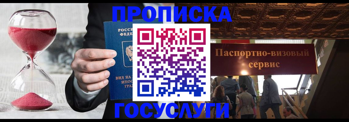 временная регистрация законно в Сосновке