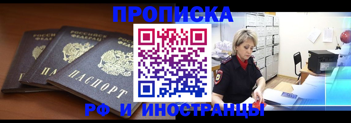 купить прописку в Сосновке