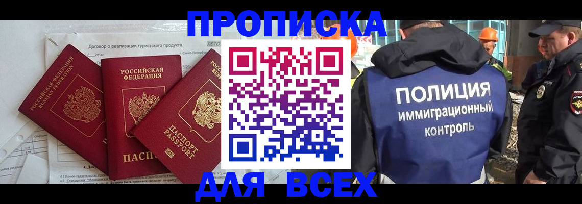 прописка регистрация в Сосновке