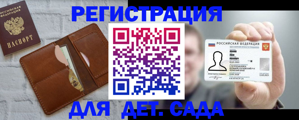 временная прописка в Сосновке